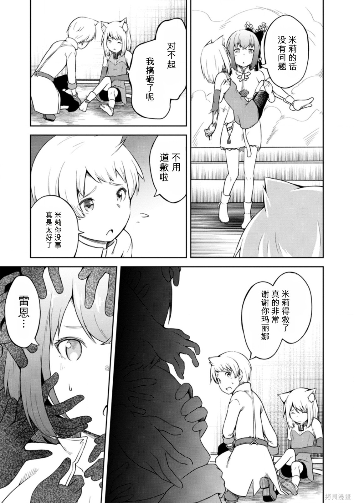 被反常规的英雄养育大的、常识外的魔法剑士第15话在线观看 - 第25张