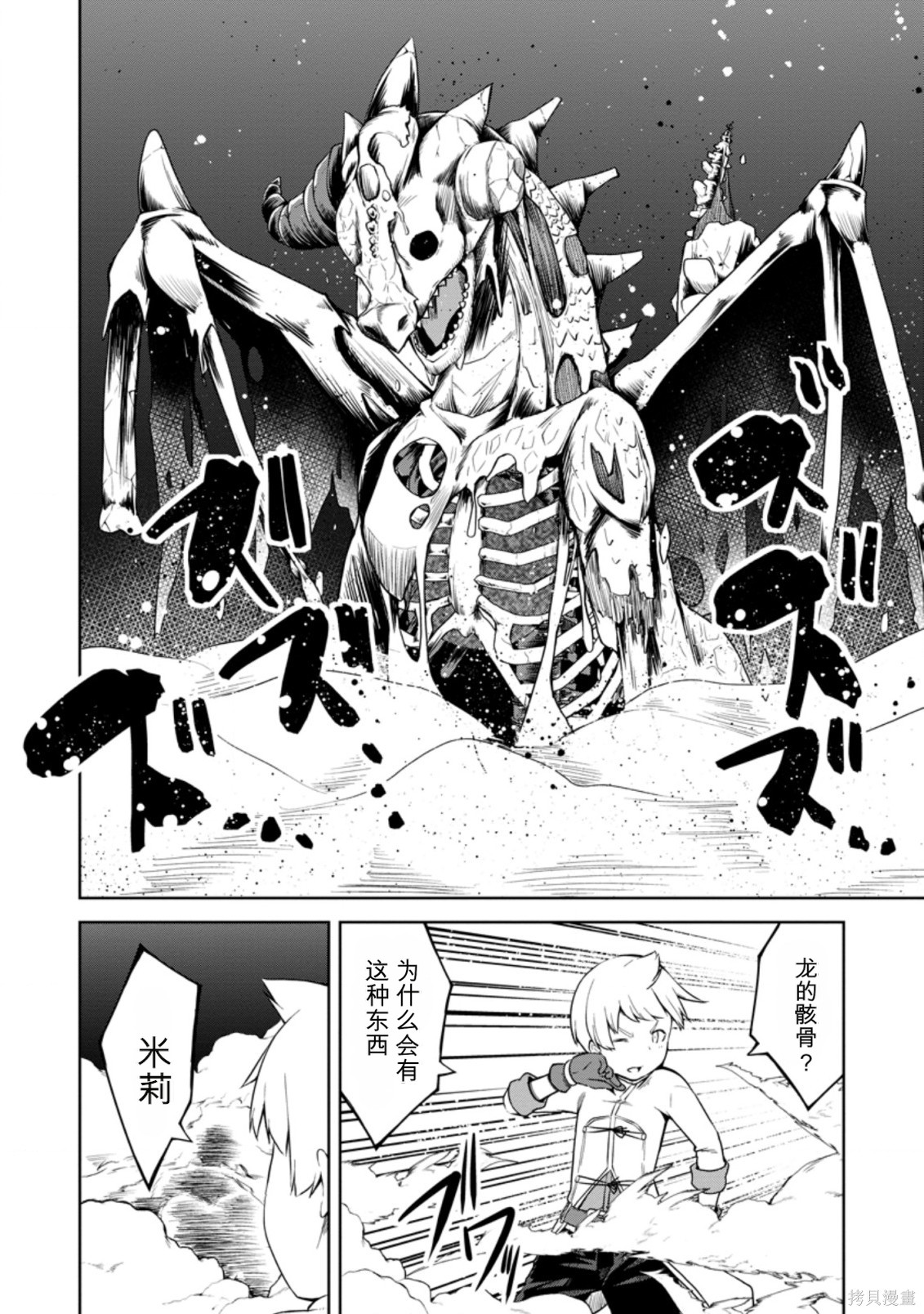被反常规的英雄养育大的、常识外的魔法剑士第15话在线观看 - 第24张