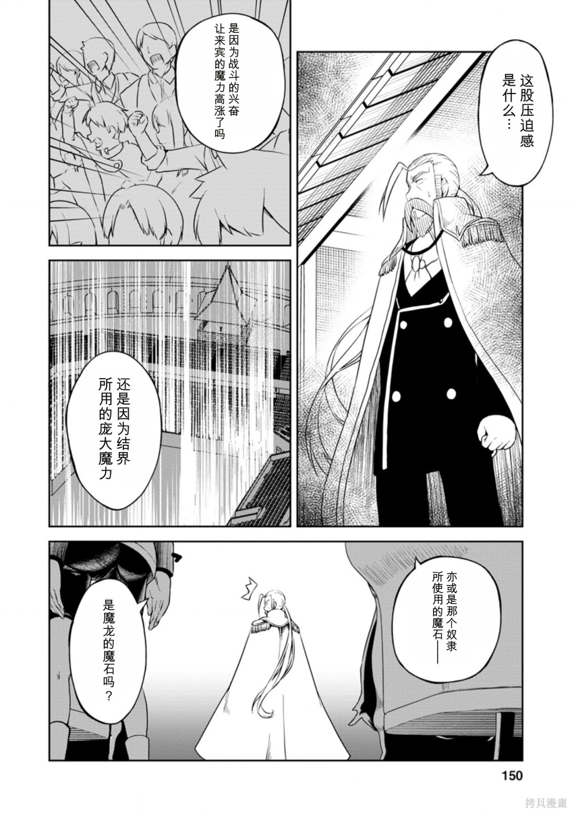 被反常规的英雄养育大的、常识外的魔法剑士第15话在线观看 - 第22张
