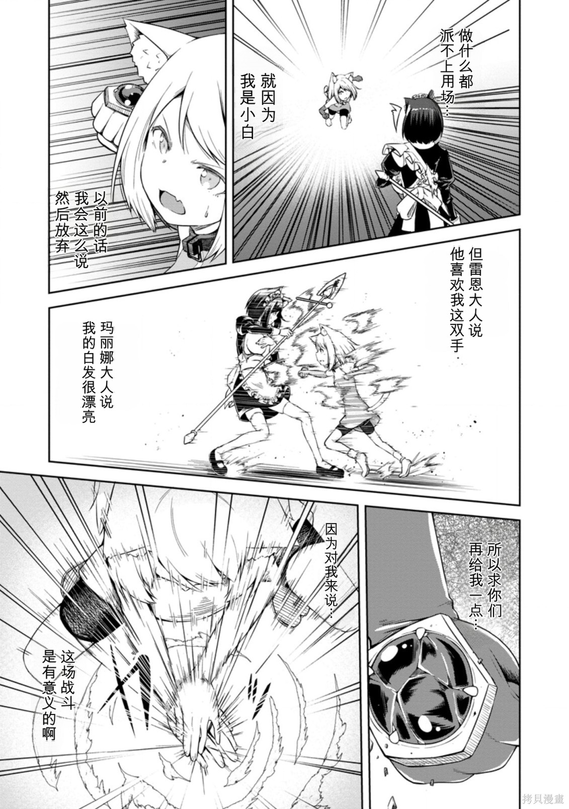 被反常规的英雄养育大的、常识外的魔法剑士第15话在线观看 - 第21张