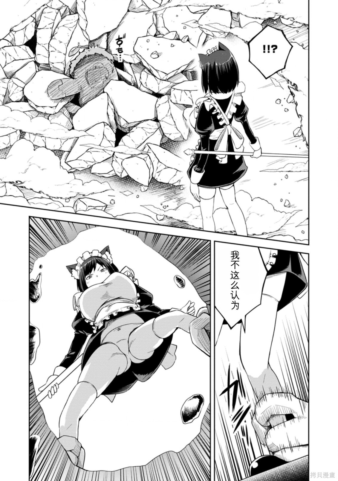 被反常规的英雄养育大的、常识外的魔法剑士第15话在线观看 - 第20张