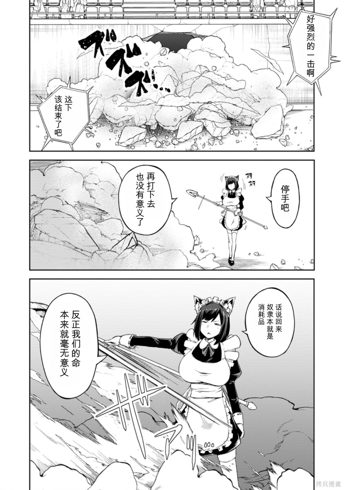被反常规的英雄养育大的、常识外的魔法剑士第15话在线观看 - 第19张