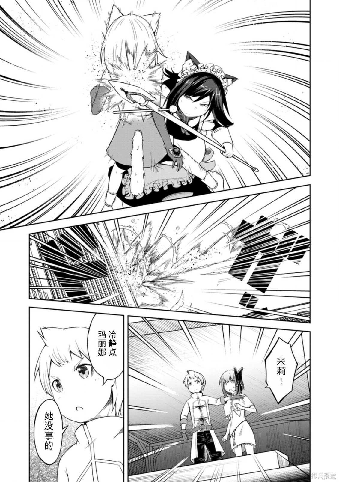 被反常规的英雄养育大的、常识外的魔法剑士第15话在线观看 - 第18张
