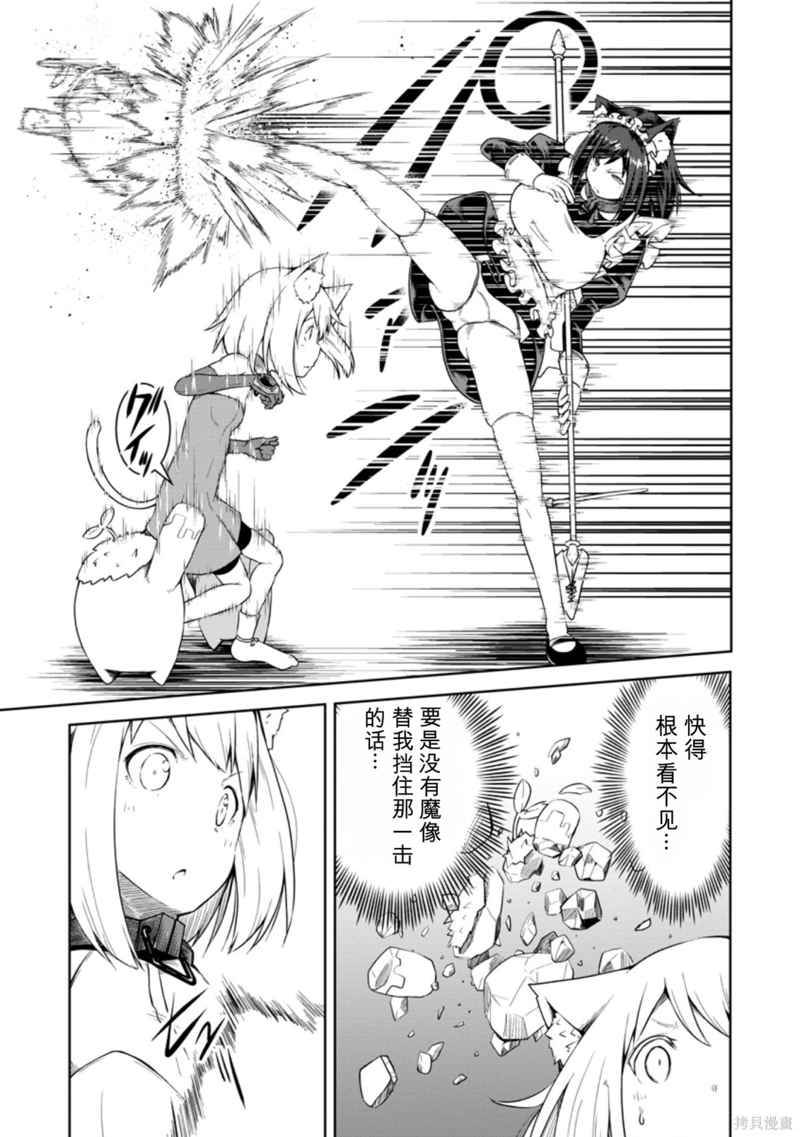 被反常规的英雄养育大的、常识外的魔法剑士第15话在线观看 - 第16张