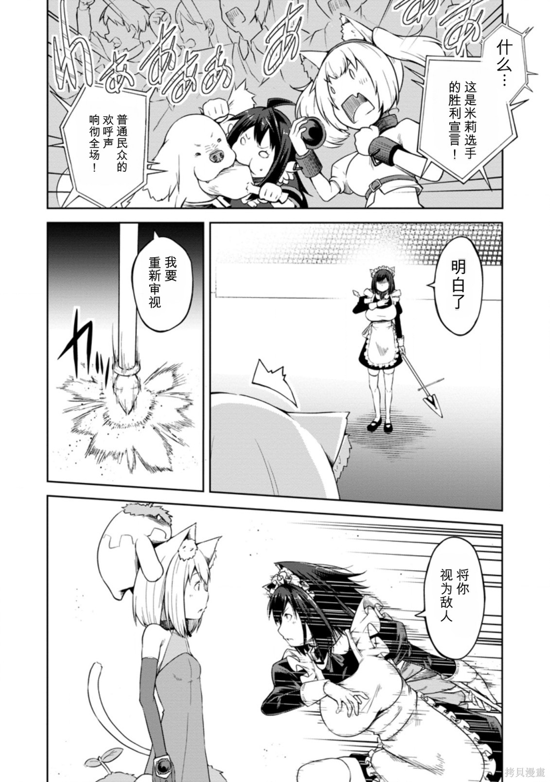 被反常规的英雄养育大的、常识外的魔法剑士第15话在线观看 - 第15张