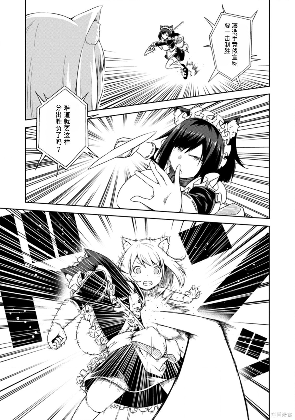 被反常规的英雄养育大的、常识外的魔法剑士第15话在线观看 - 第12张