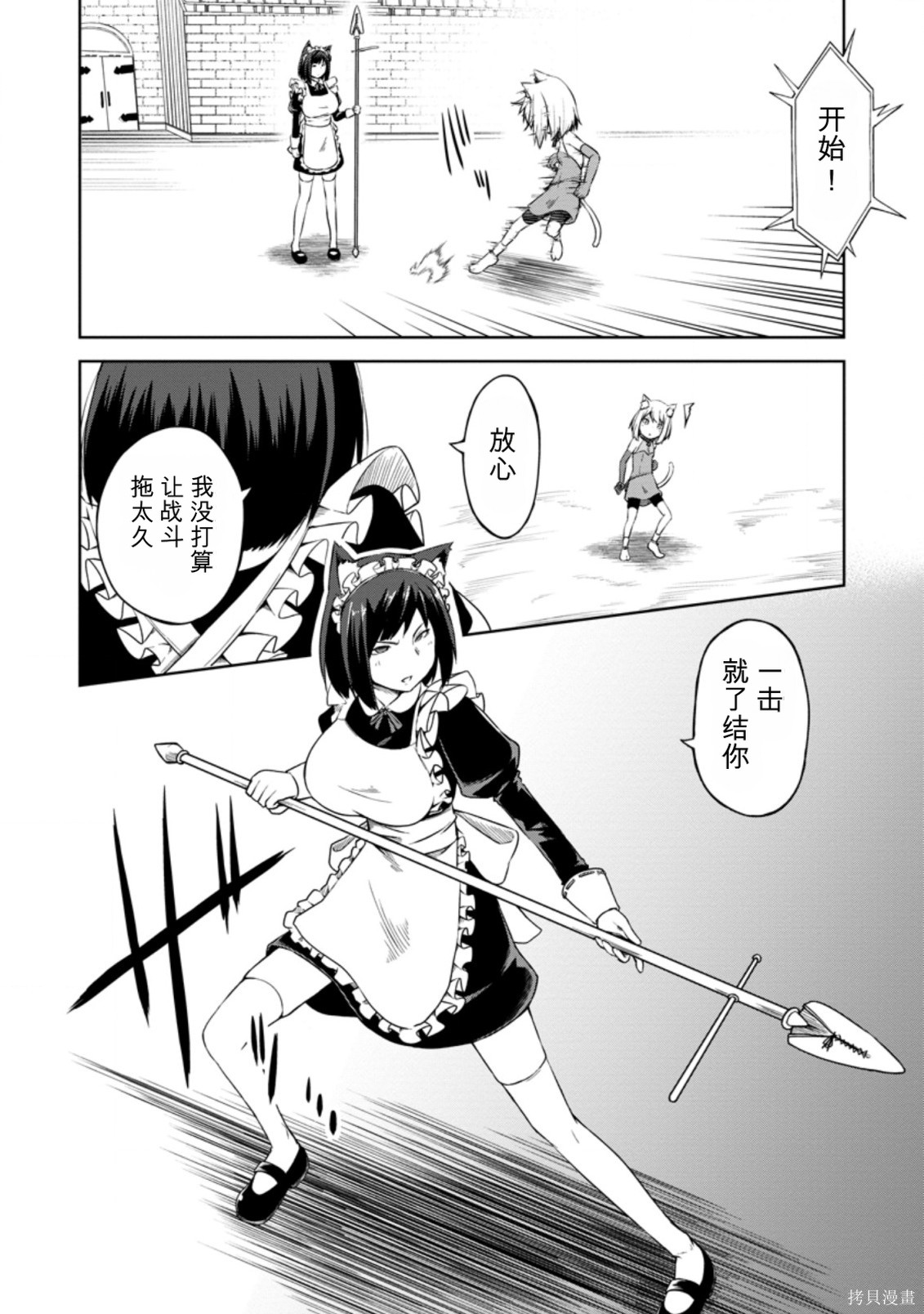 被反常规的英雄养育大的、常识外的魔法剑士第15话在线观看 - 第11张