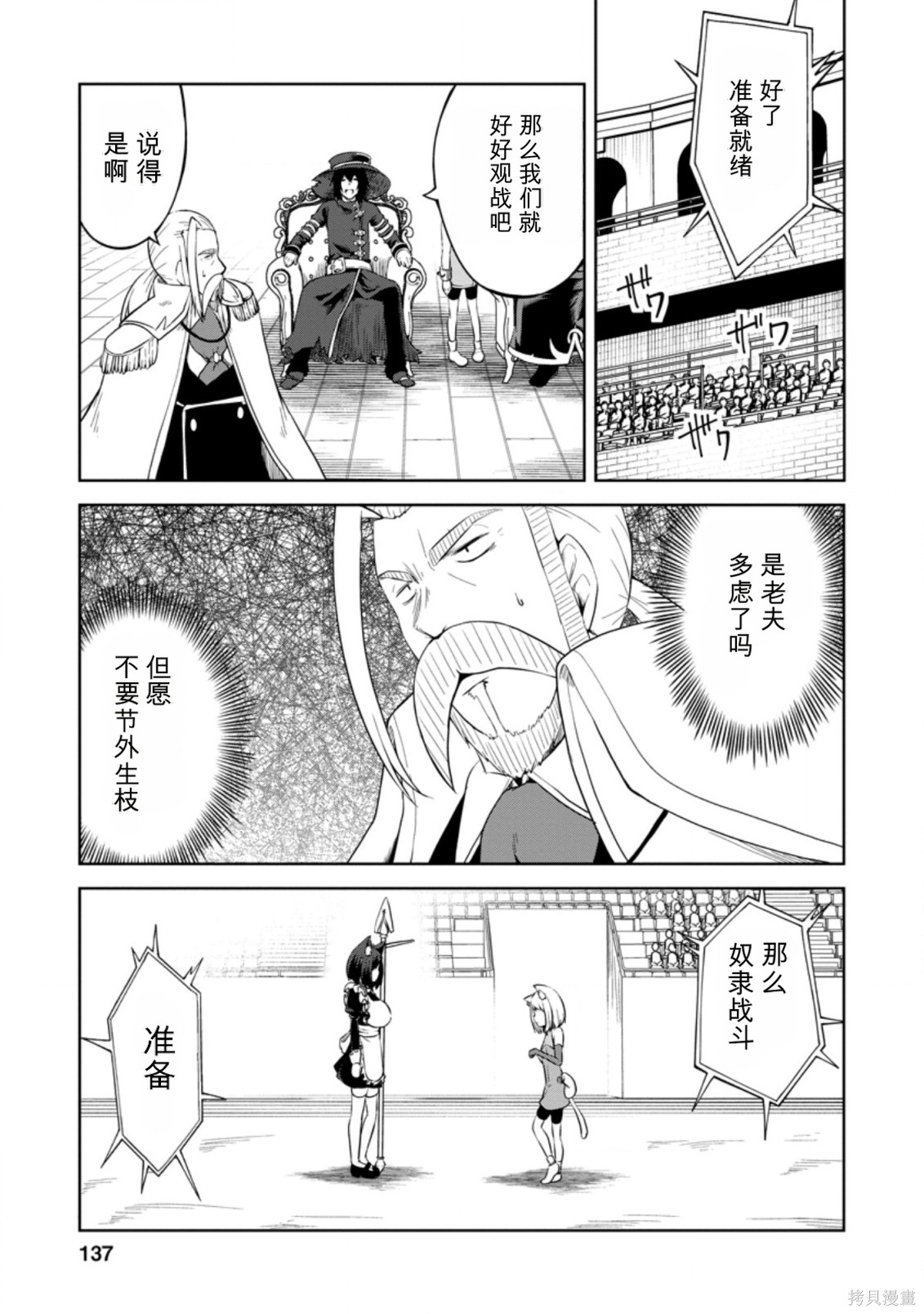被反常规的英雄养育大的、常识外的魔法剑士第15话在线观看 - 第10张