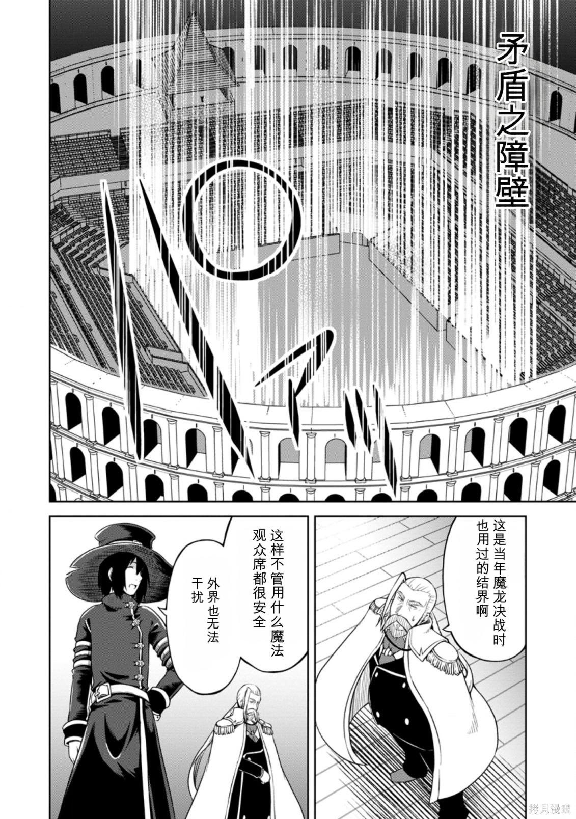 被反常规的英雄养育大的、常识外的魔法剑士第15话在线观看 - 第9张