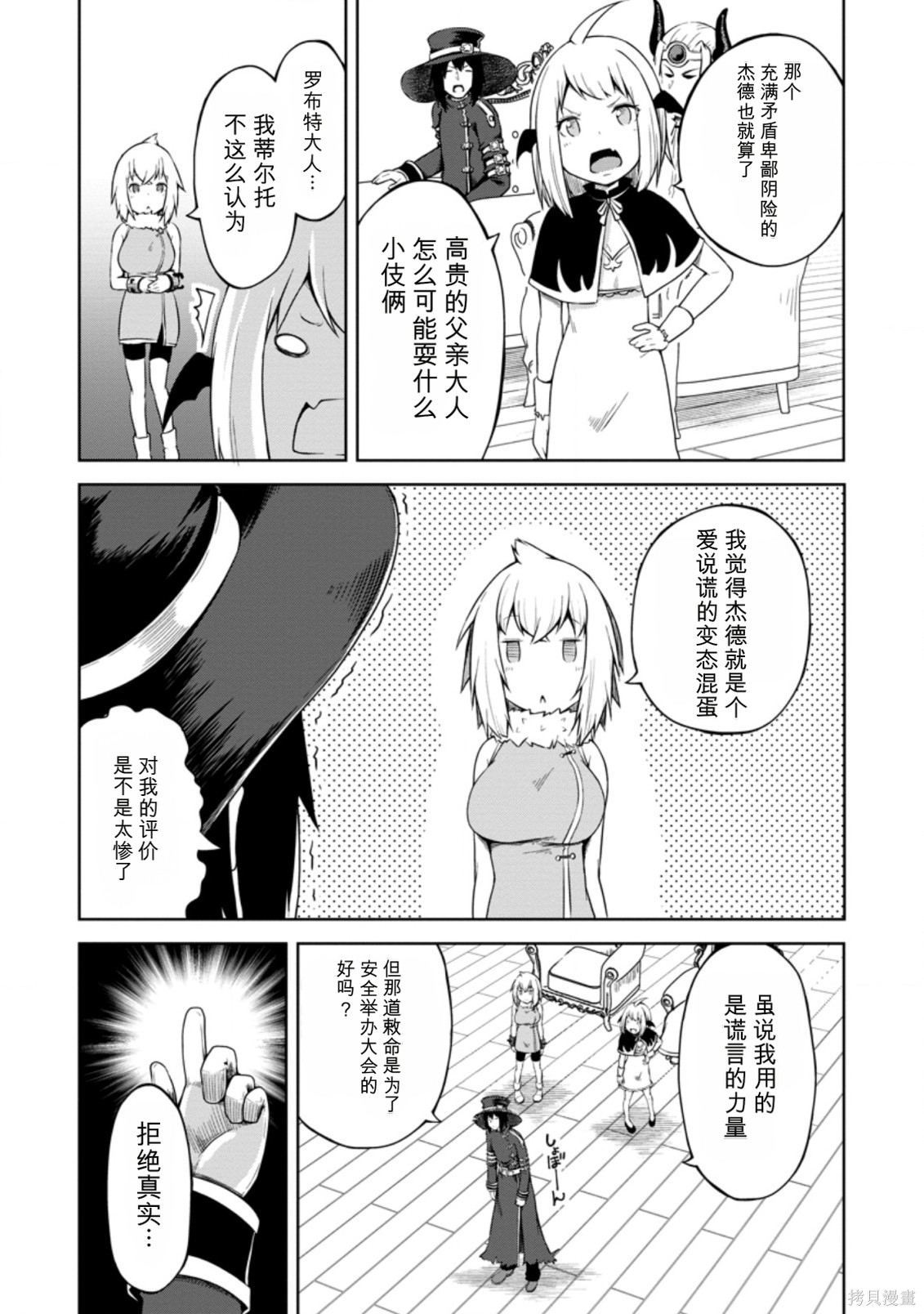 被反常规的英雄养育大的、常识外的魔法剑士第15话在线观看 - 第8张