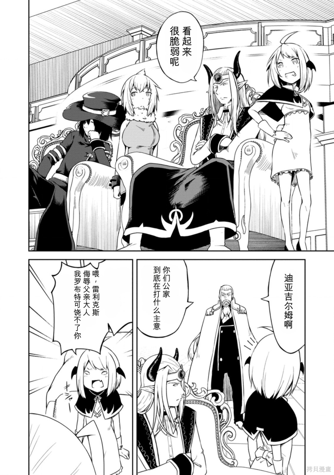 被反常规的英雄养育大的、常识外的魔法剑士第15话在线观看 - 第7张