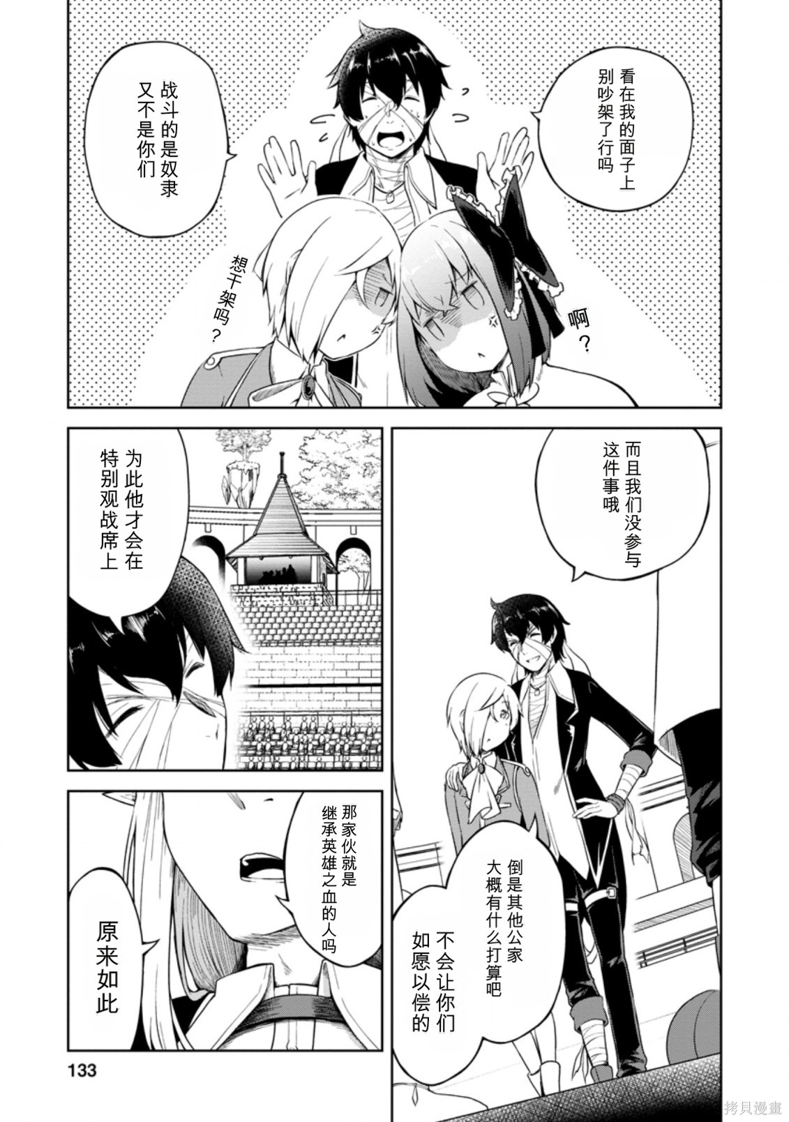 被反常规的英雄养育大的、常识外的魔法剑士第15话在线观看 - 第6张