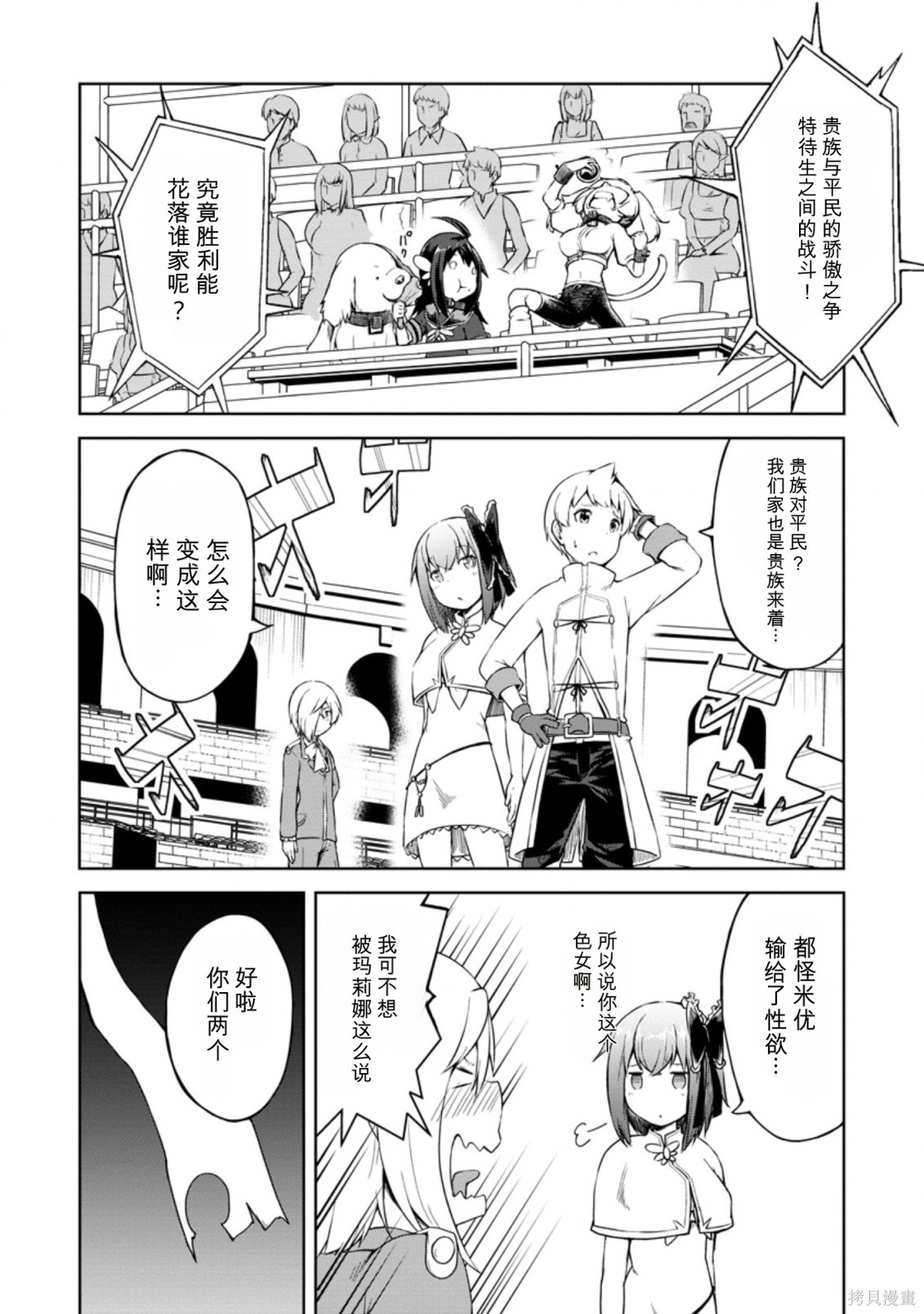 被反常规的英雄养育大的、常识外的魔法剑士第15话在线观看 - 第5张