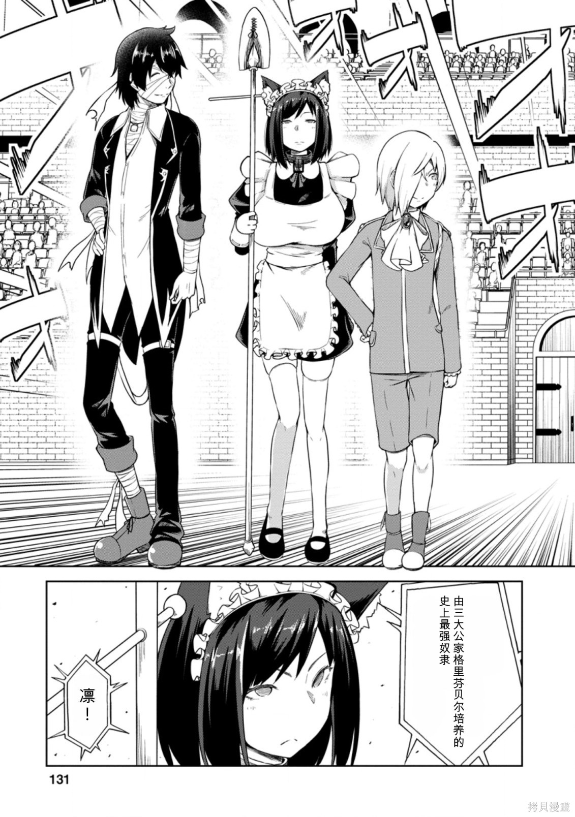 被反常规的英雄养育大的、常识外的魔法剑士第15话在线观看 - 第4张