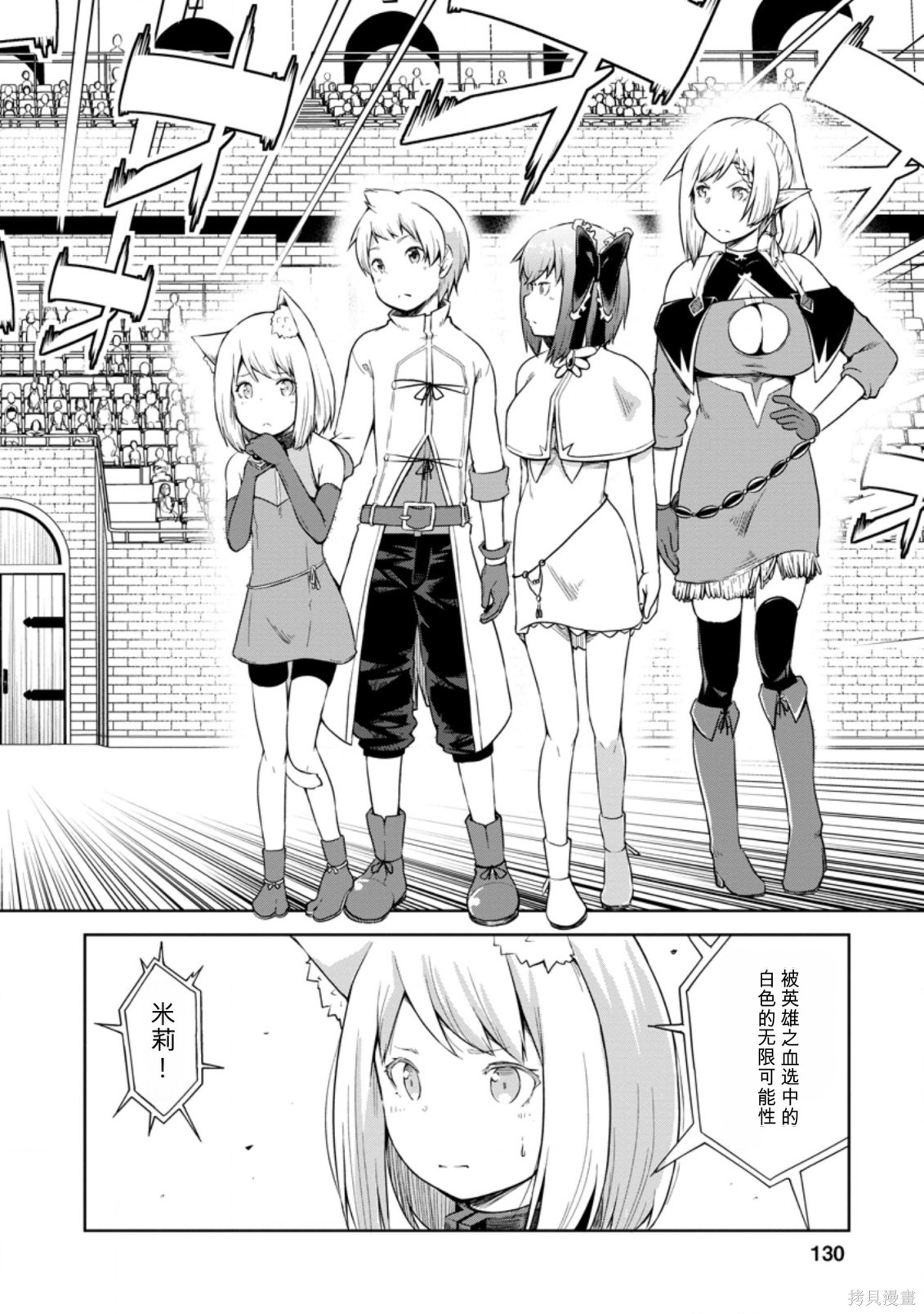 被反常规的英雄养育大的、常识外的魔法剑士第15话在线观看 - 第3张