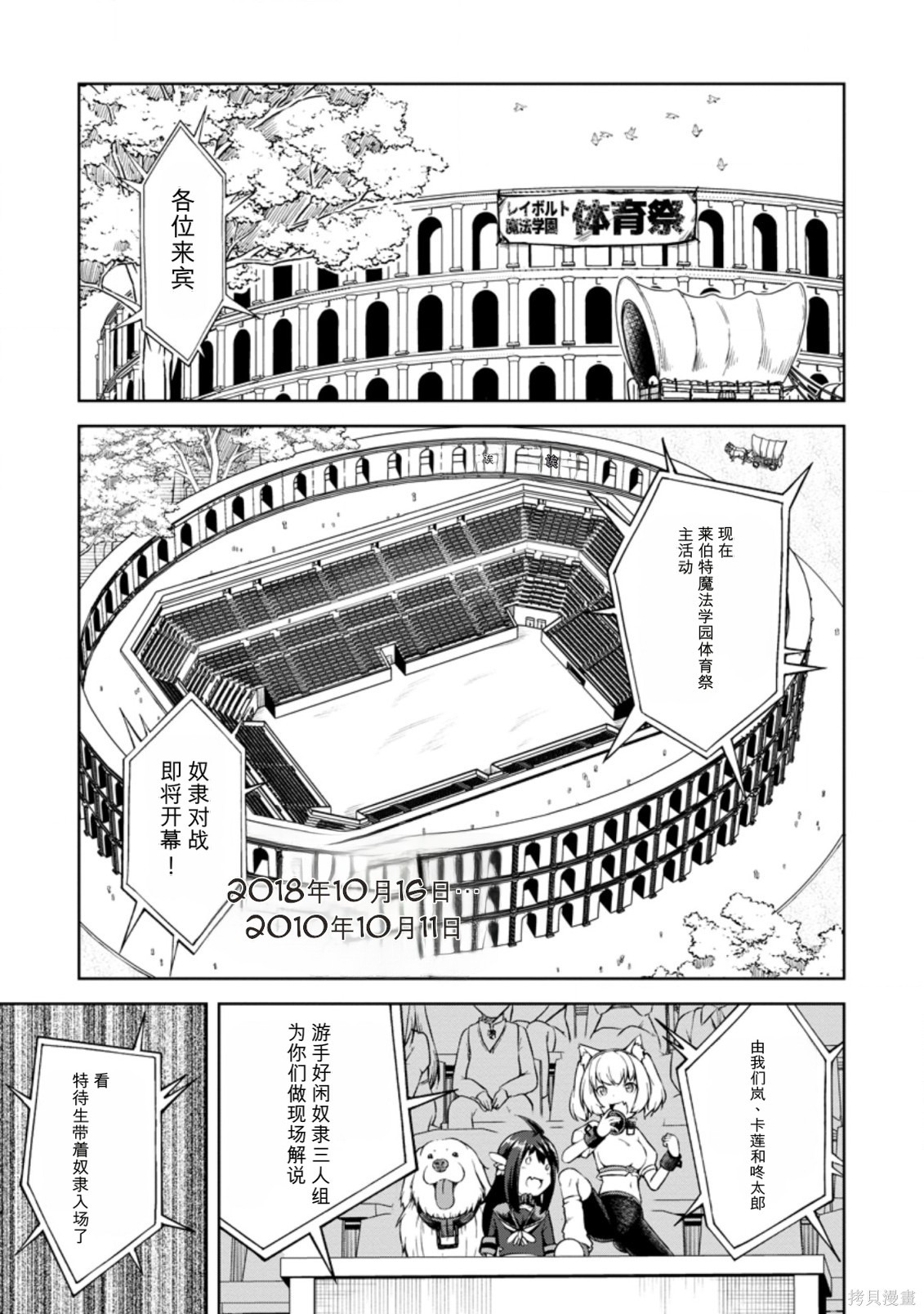 被反常规的英雄养育大的、常识外的魔法剑士第15话在线观看 - 第2张