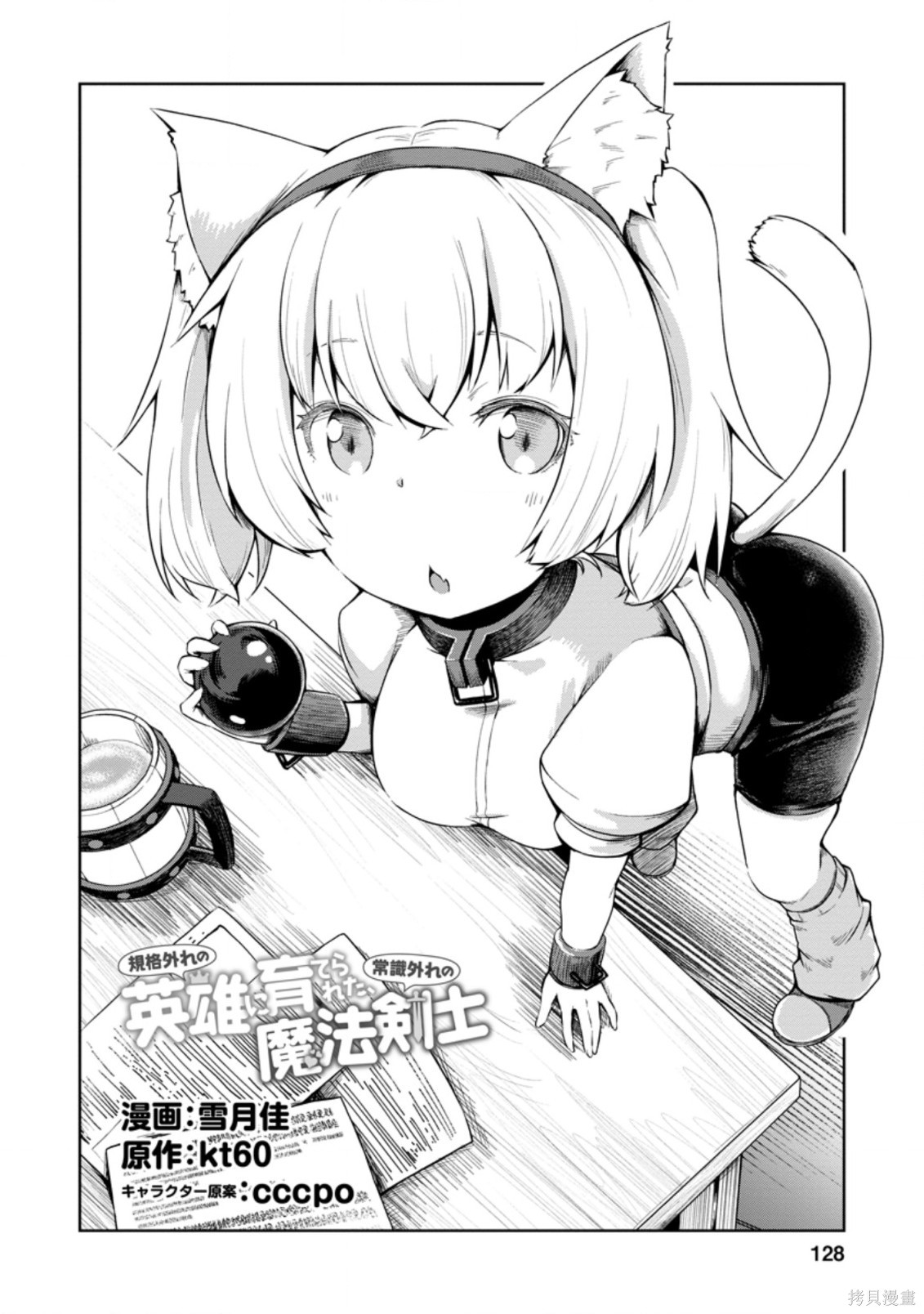 被反常规的英雄养育大的、常识外的魔法剑士第15话在线观看 - 第1张