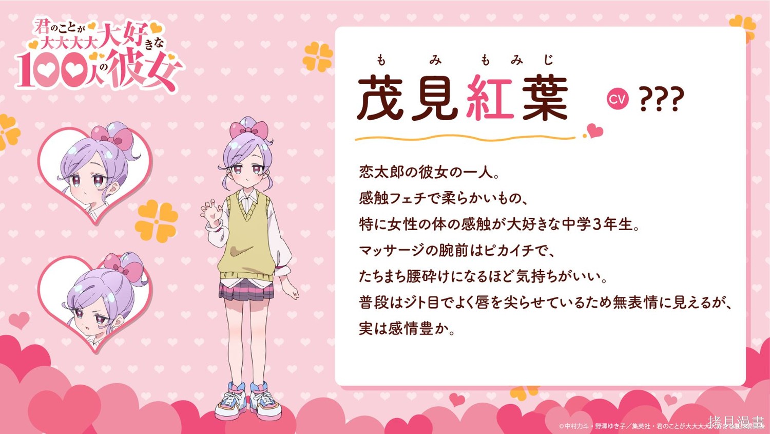 超超超超喜欢你的一百个女孩子第247话在线观看 - 第25张