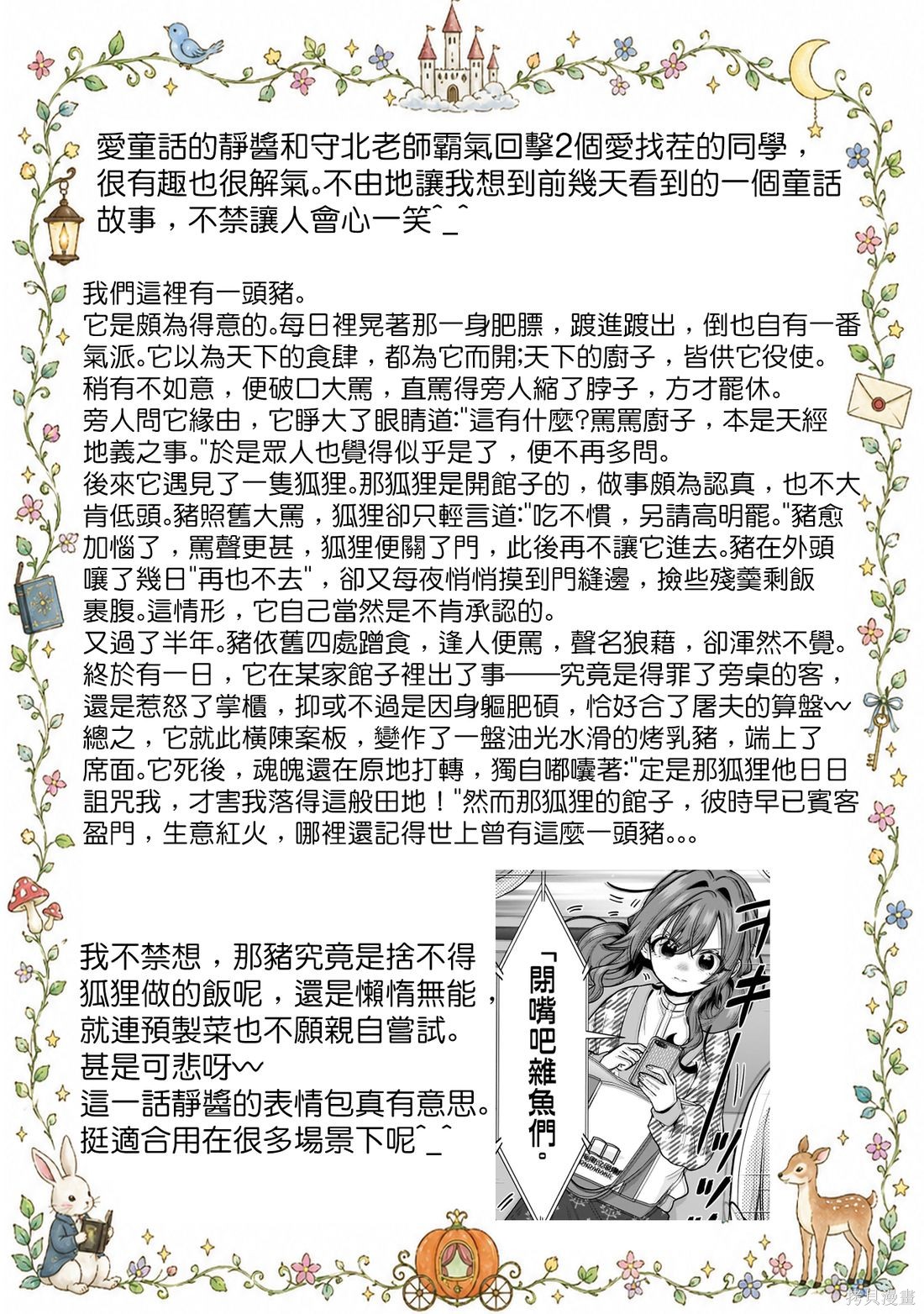 超超超超喜欢你的一百个女孩子第247话在线观看 - 第23张