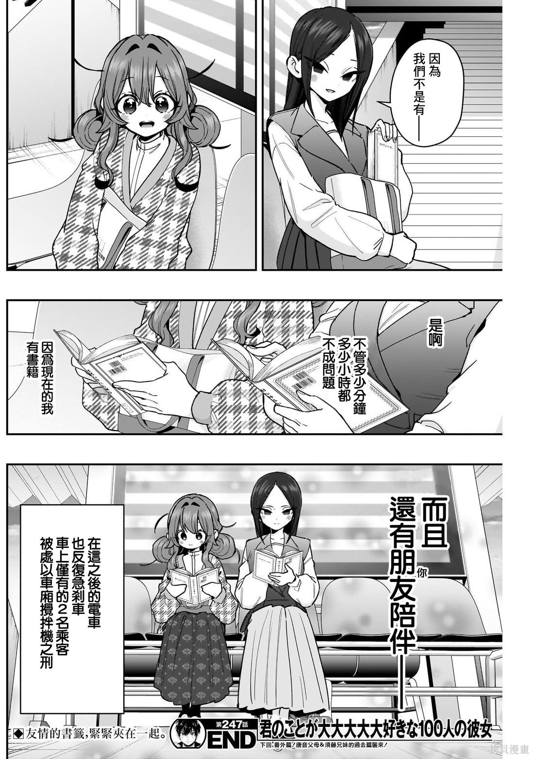 超超超超喜欢你的一百个女孩子第247话在线观看 - 第22张