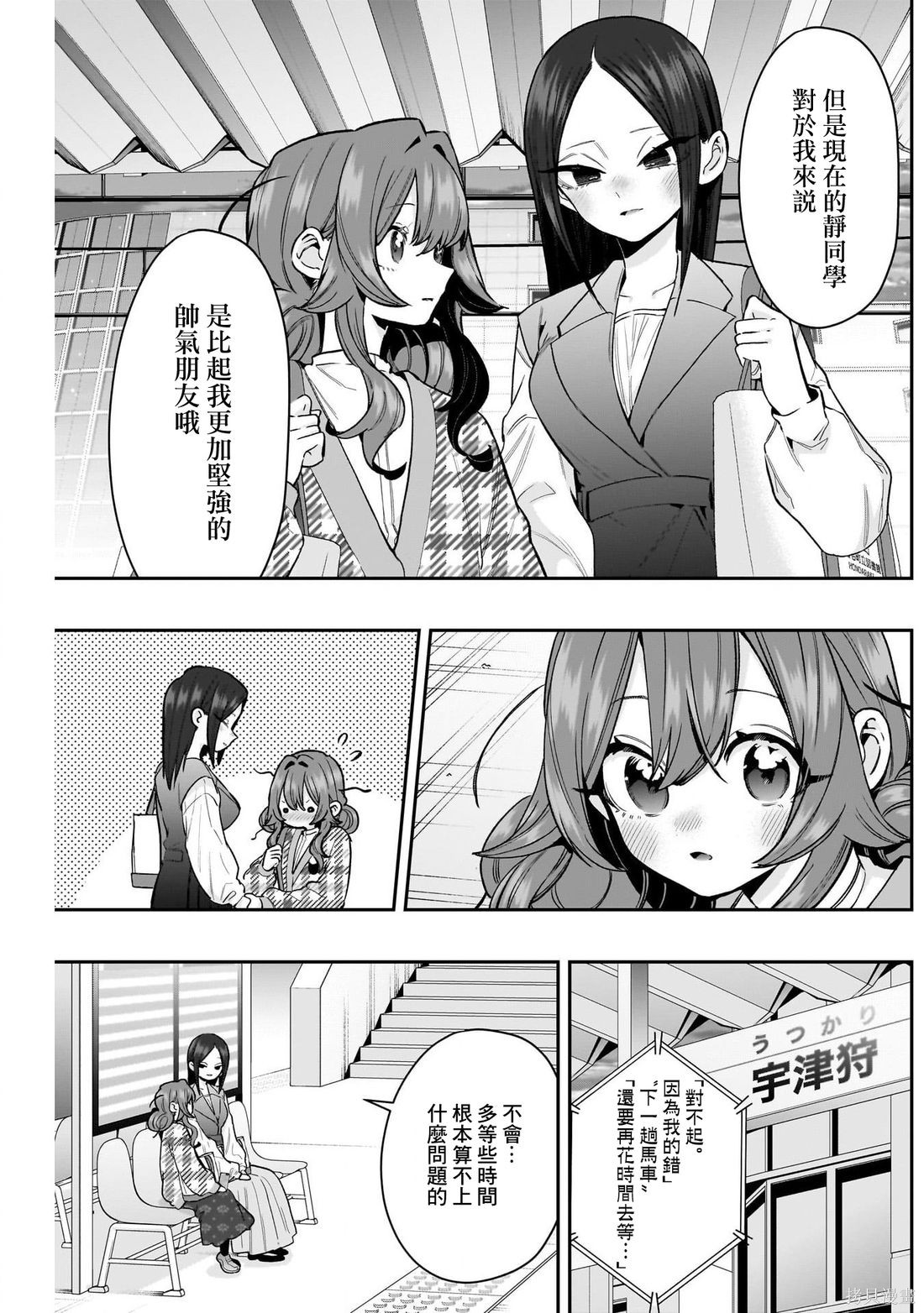 超超超超喜欢你的一百个女孩子第247话在线观看 - 第21张