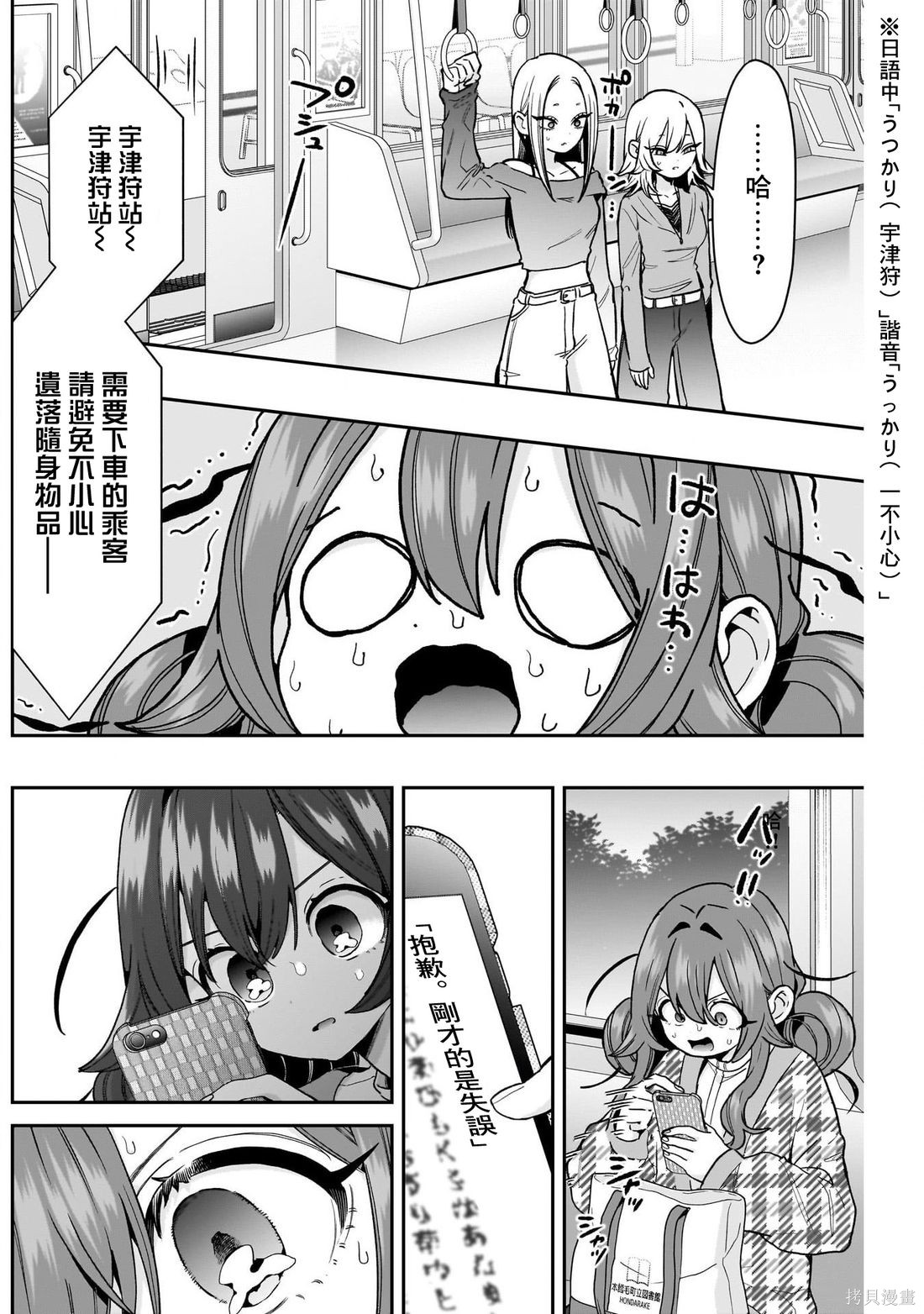 超超超超喜欢你的一百个女孩子第247话在线观看 - 第18张