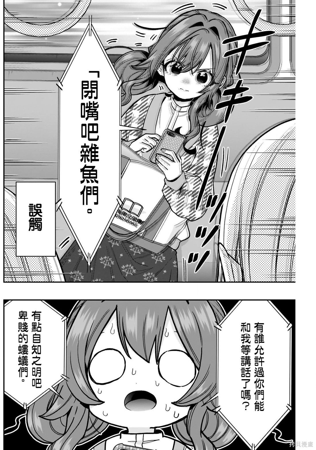 超超超超喜欢你的一百个女孩子第247话在线观看 - 第16张
