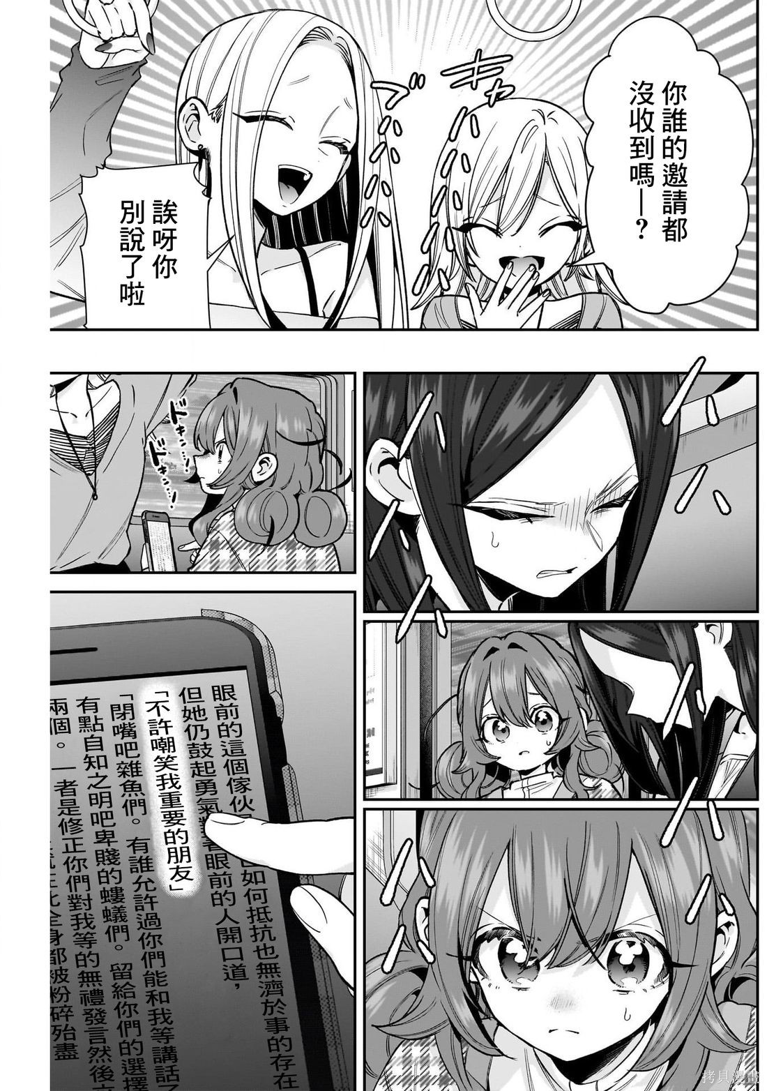 超超超超喜欢你的一百个女孩子第247话在线观看 - 第15张