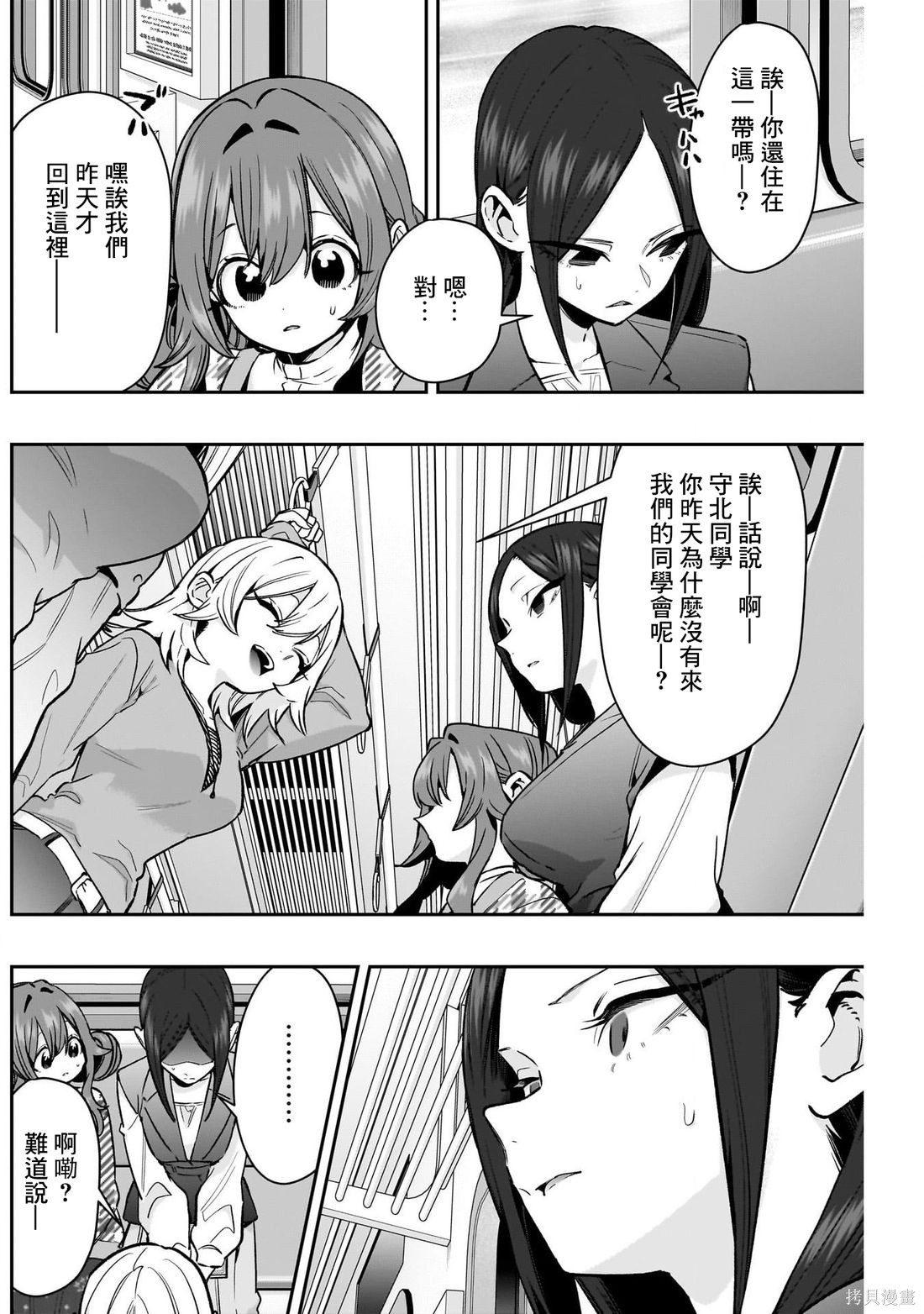 超超超超喜欢你的一百个女孩子第247话在线观看 - 第14张