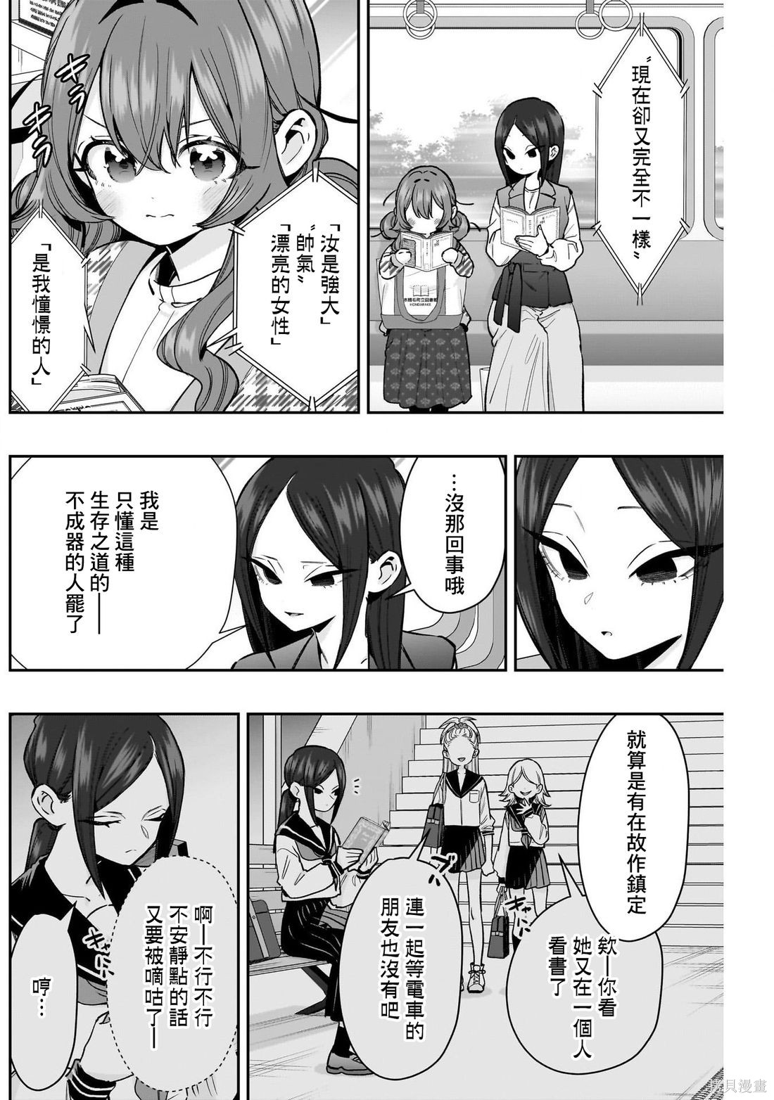 超超超超喜欢你的一百个女孩子第247话在线观看 - 第12张