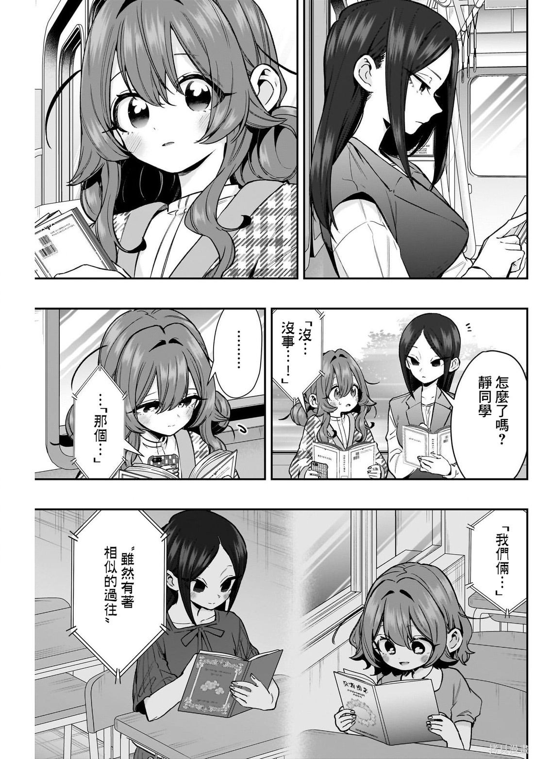 超超超超喜欢你的一百个女孩子第247话在线观看 - 第11张