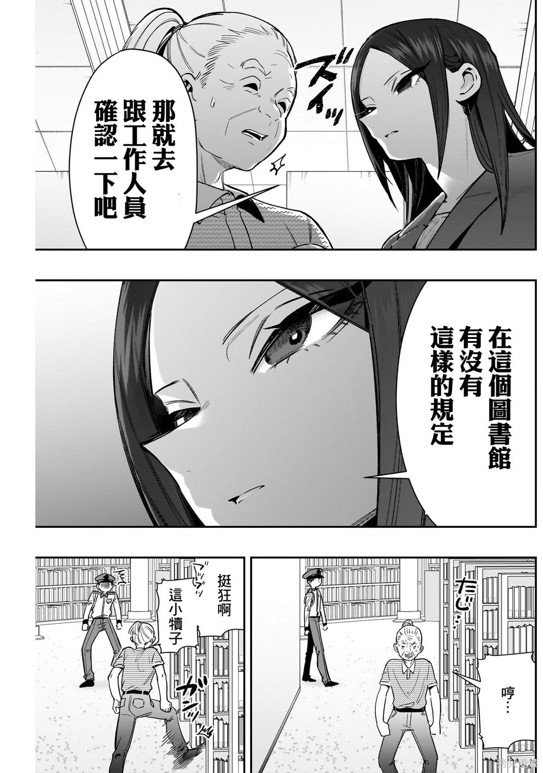 超超超超喜欢你的一百个女孩子第247话在线观看 - 第9张