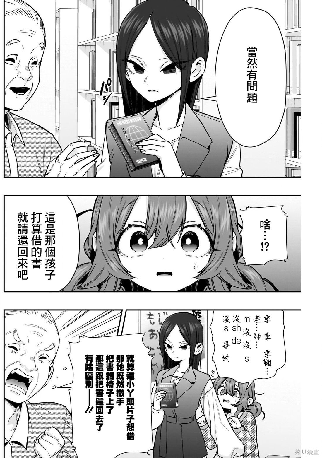 超超超超喜欢你的一百个女孩子第247话在线观看 - 第8张