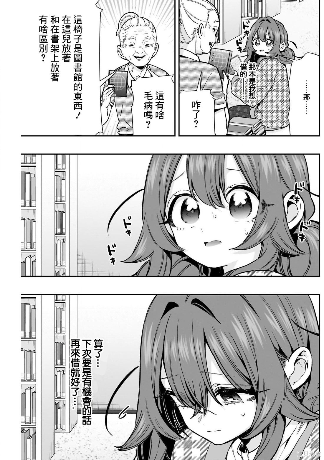超超超超喜欢你的一百个女孩子第247话在线观看 - 第7张