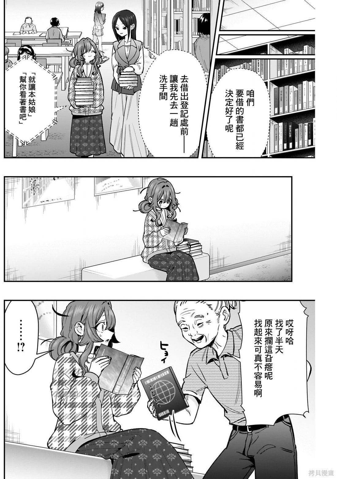 超超超超喜欢你的一百个女孩子第247话在线观看 - 第6张