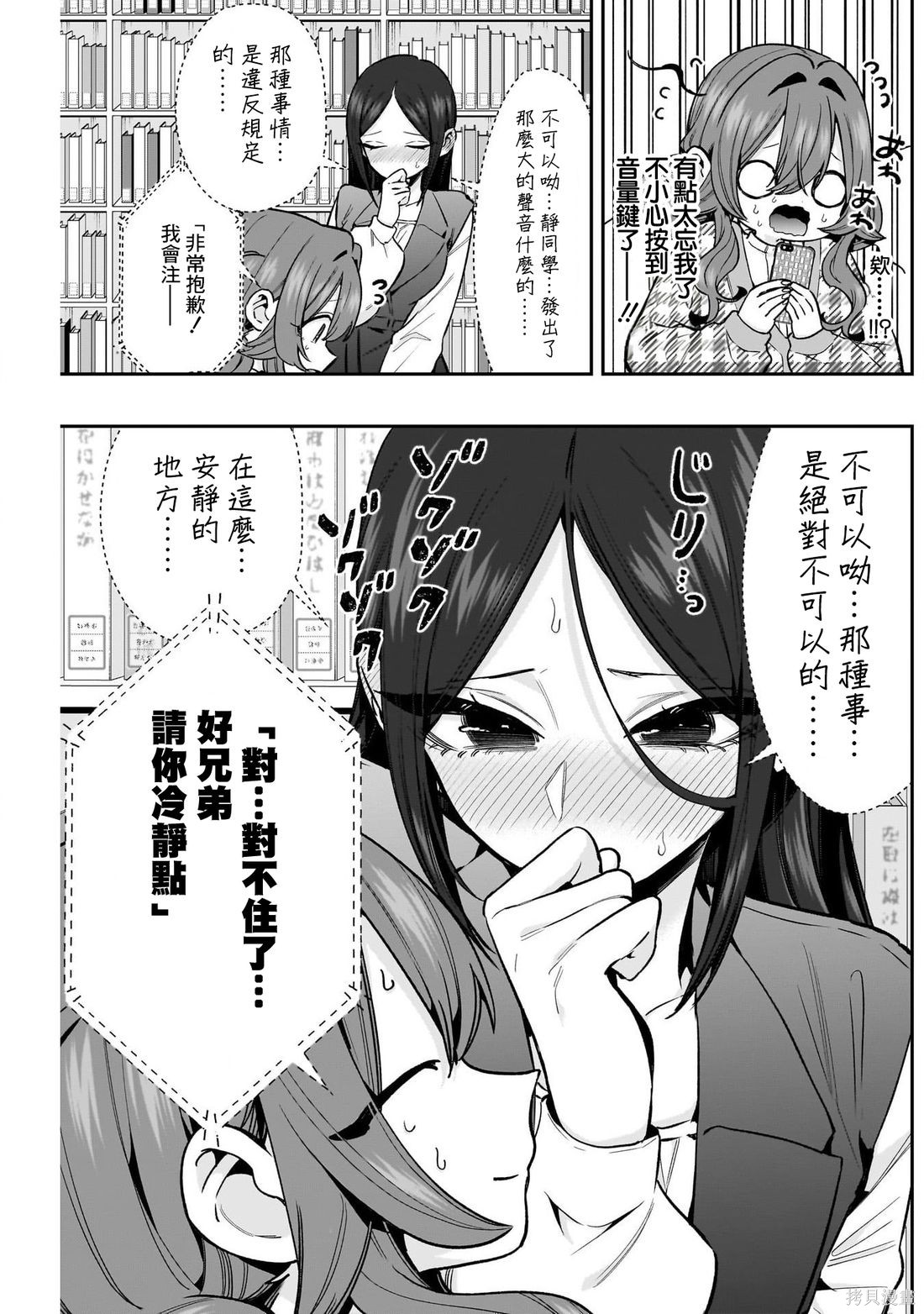 超超超超喜欢你的一百个女孩子第247话在线观看 - 第5张