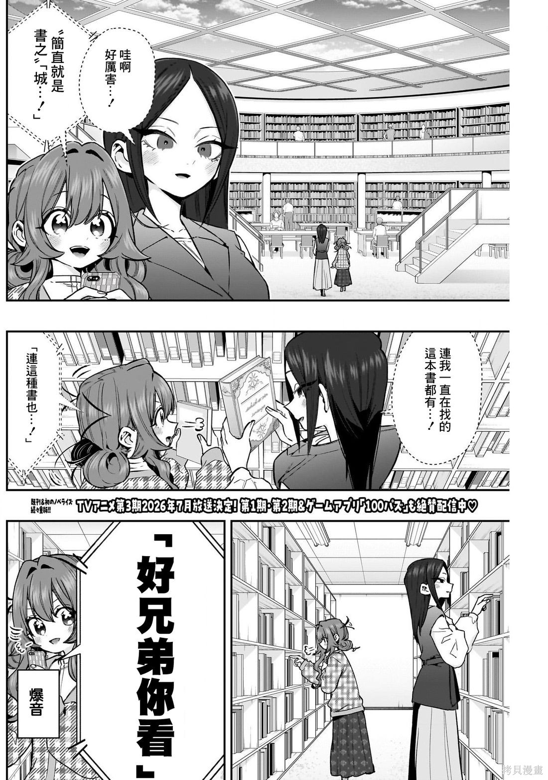 超超超超喜欢你的一百个女孩子第247话在线观看 - 第4张