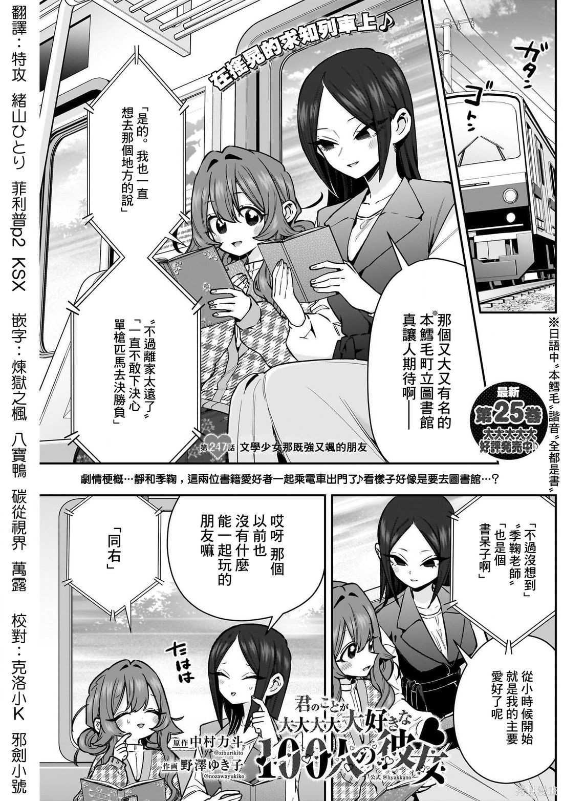 超超超超喜欢你的一百个女孩子第247话在线观看 - 第3张