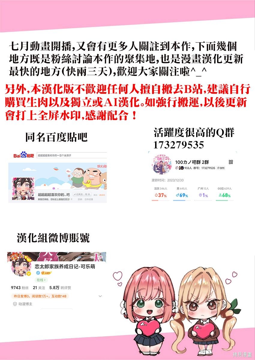 超超超超喜欢你的一百个女孩子第247话在线观看 - 第1张