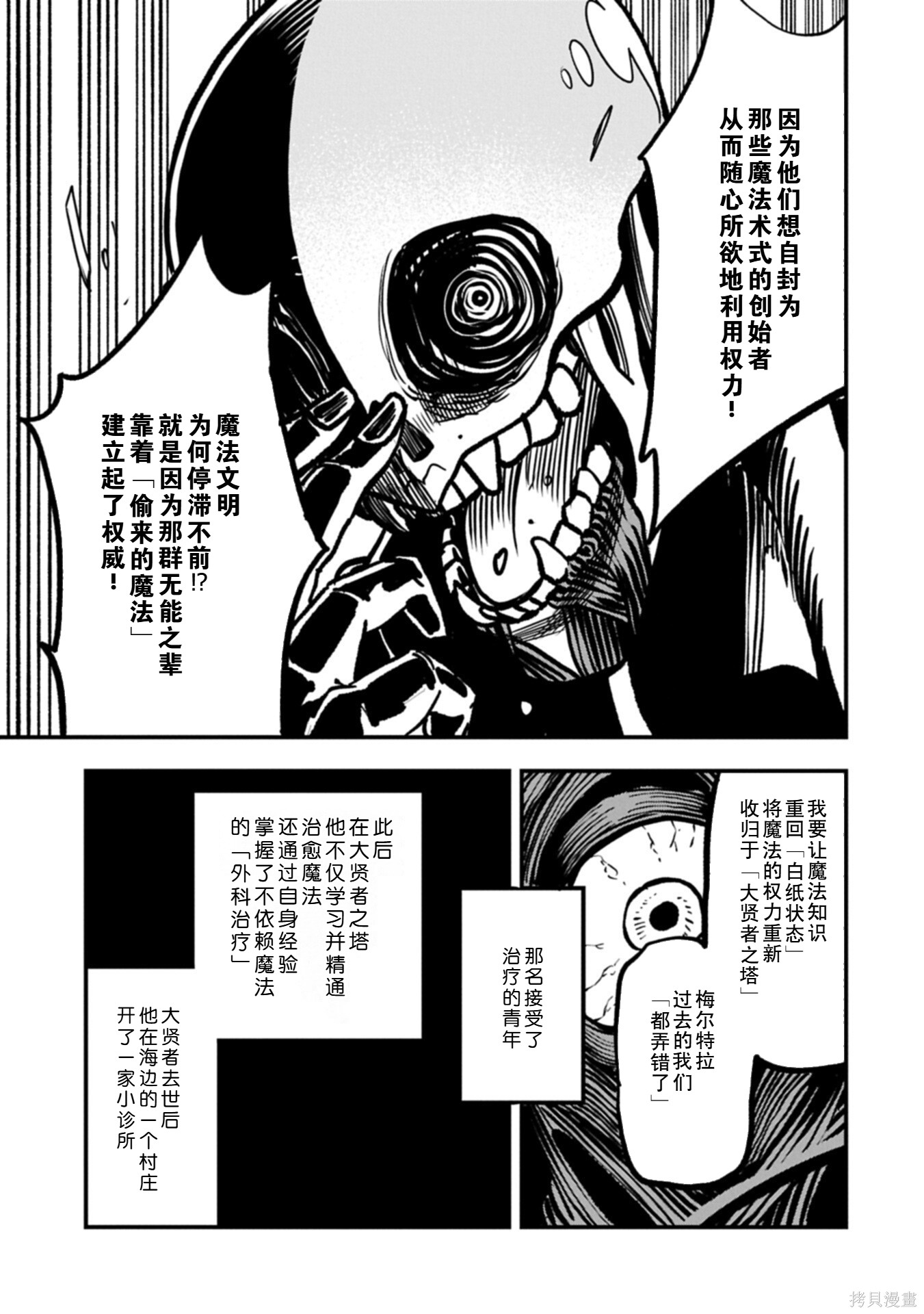 虽然刚出生就被抛弃了，可毕竟前世是大贤者，就淡定地活下去吧第76话在线观看 - 第27张