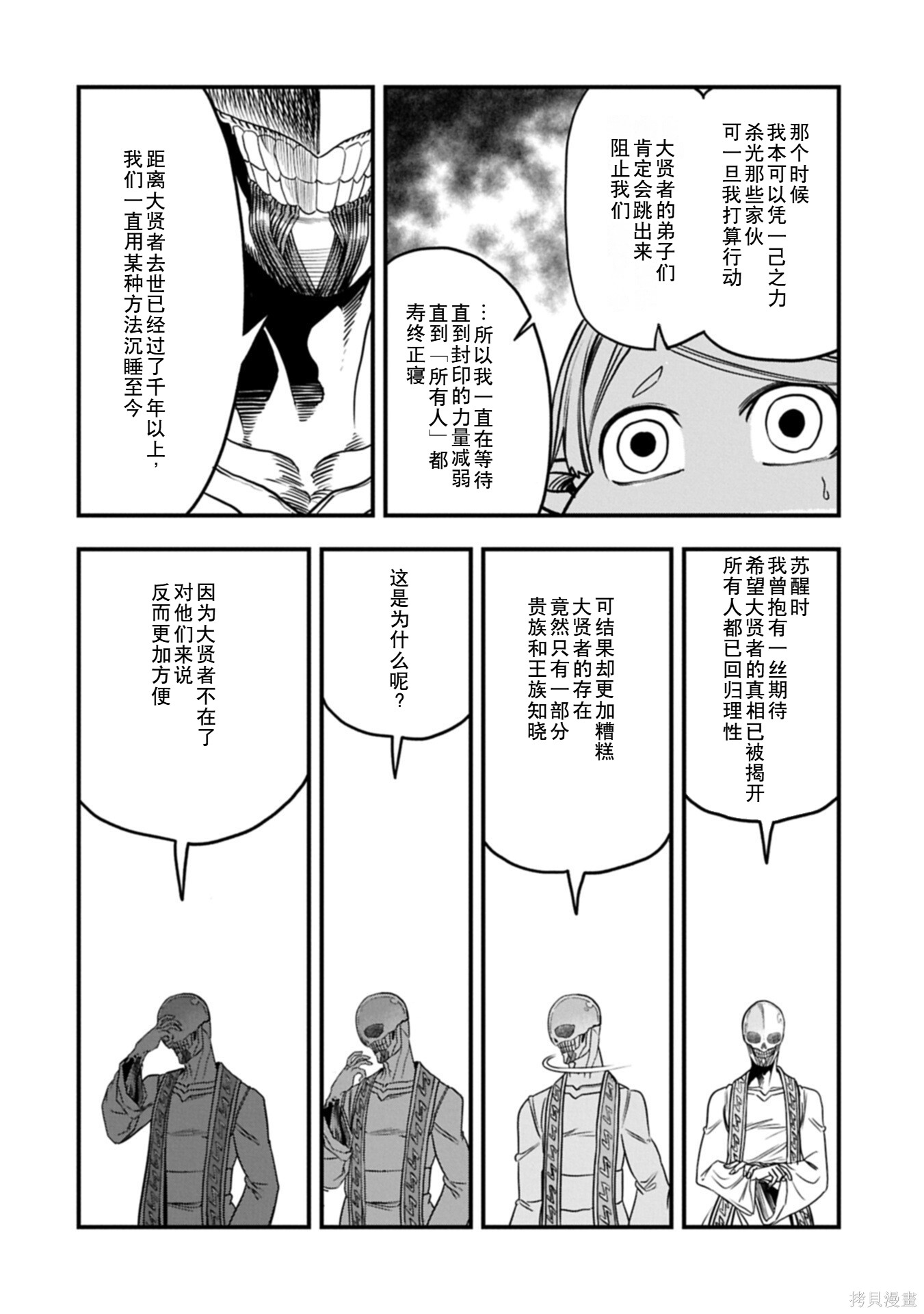 虽然刚出生就被抛弃了，可毕竟前世是大贤者，就淡定地活下去吧第76话在线观看 - 第26张