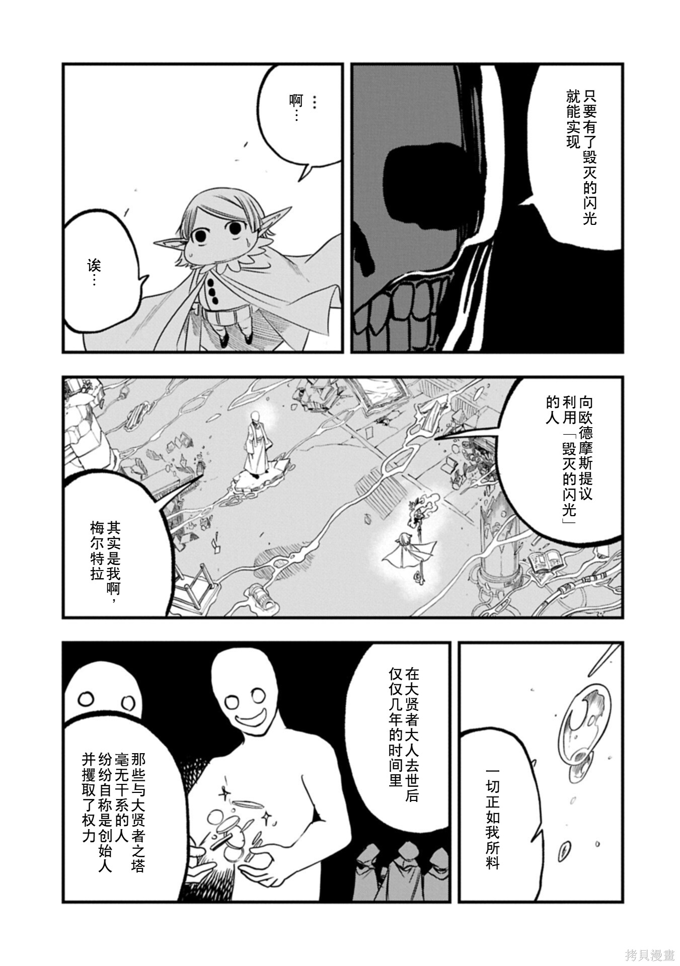 虽然刚出生就被抛弃了，可毕竟前世是大贤者，就淡定地活下去吧第76话在线观看 - 第25张