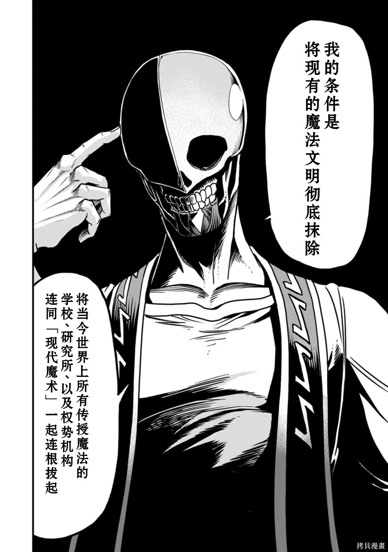 虽然刚出生就被抛弃了，可毕竟前世是大贤者，就淡定地活下去吧第76话在线观看 - 第24张