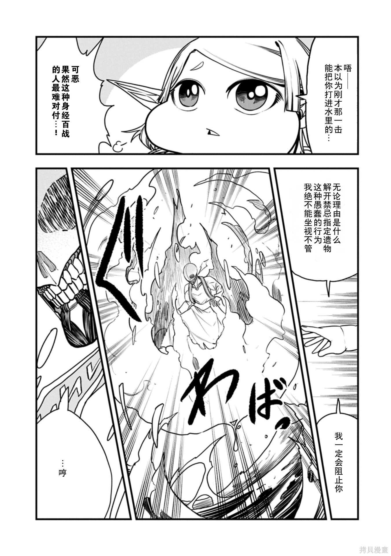 虽然刚出生就被抛弃了，可毕竟前世是大贤者，就淡定地活下去吧第76话在线观看 - 第17张