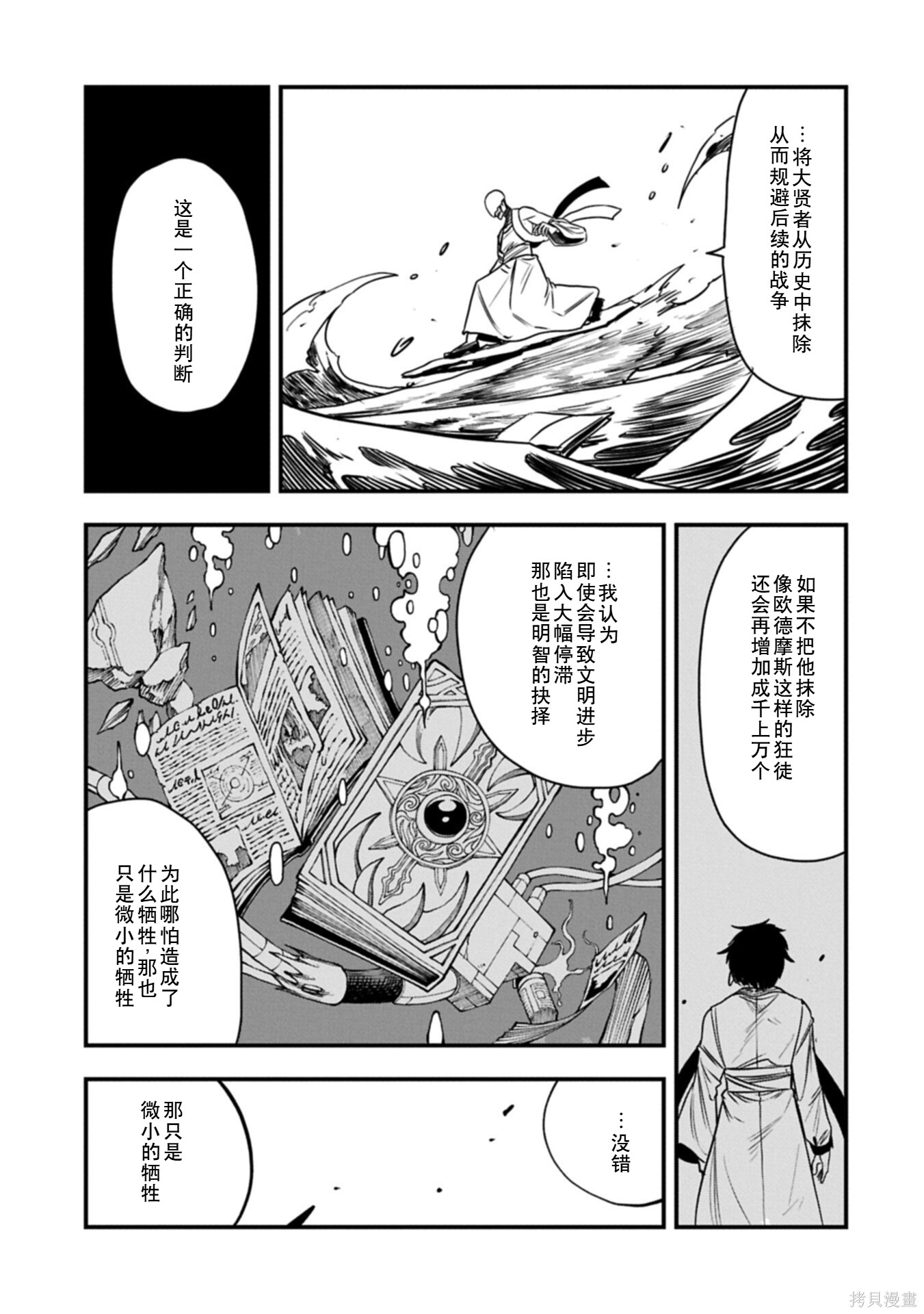 虽然刚出生就被抛弃了，可毕竟前世是大贤者，就淡定地活下去吧第76话在线观看 - 第15张