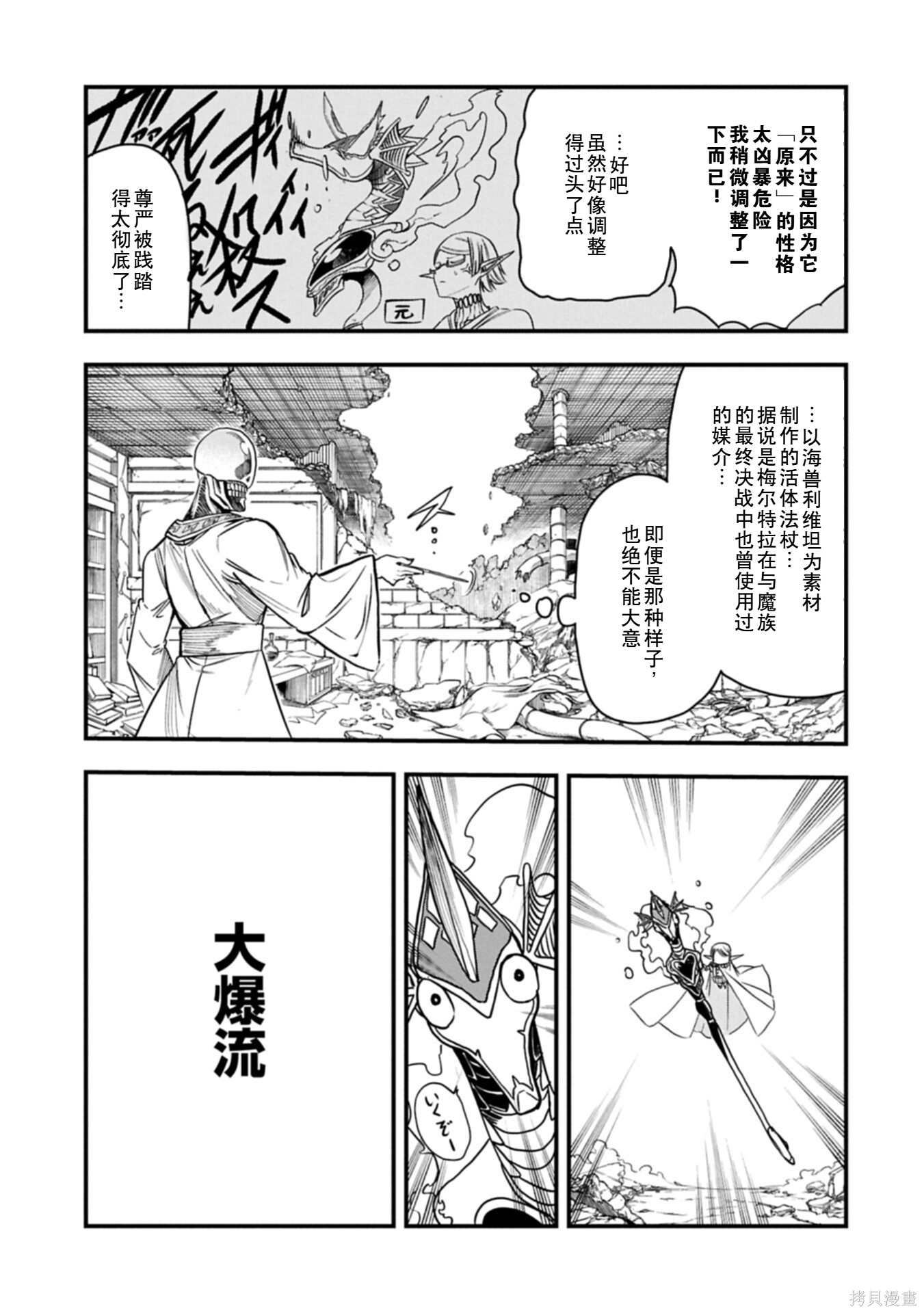 虽然刚出生就被抛弃了，可毕竟前世是大贤者，就淡定地活下去吧第76话在线观看 - 第9张