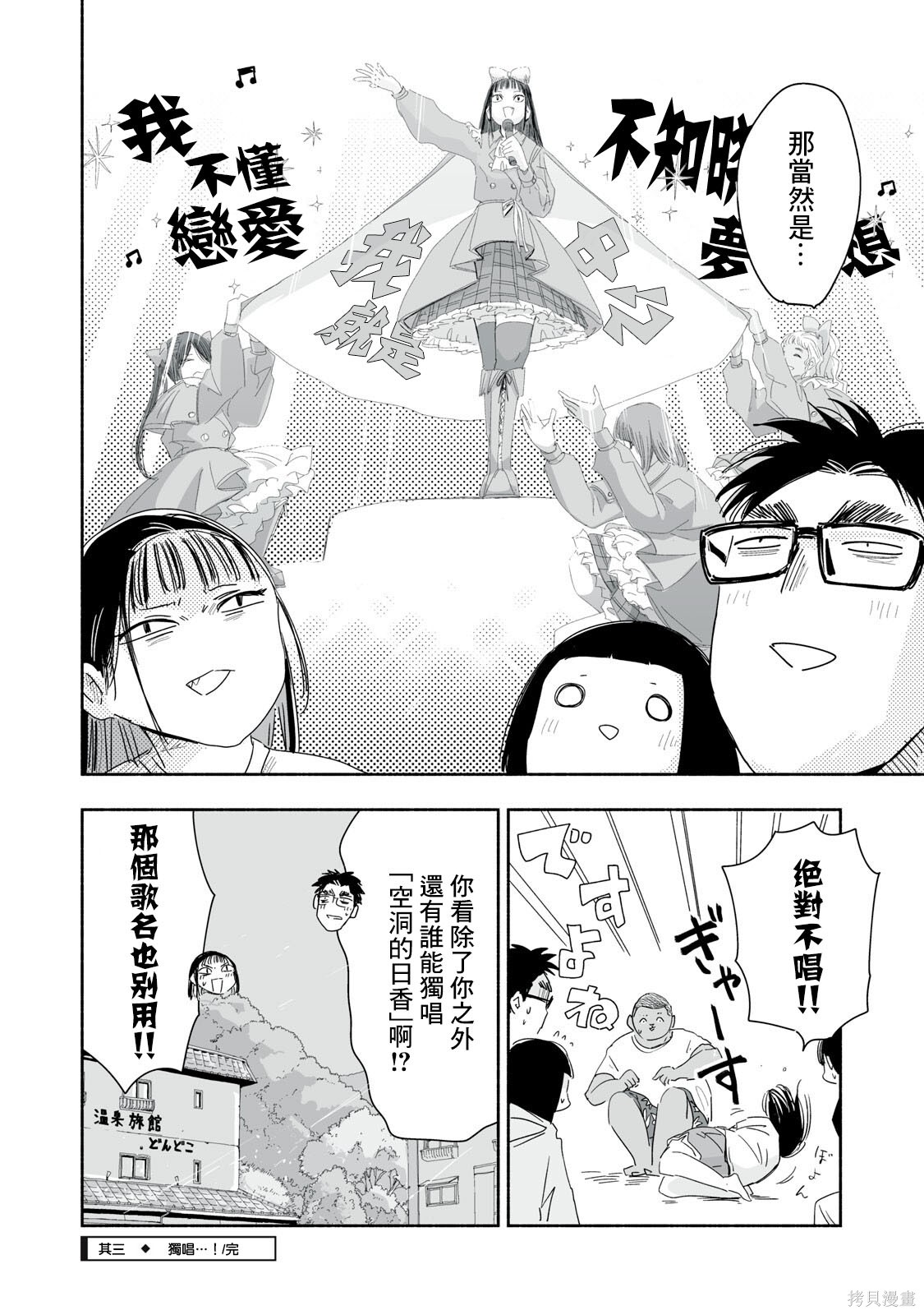 这样更有青春感呀第46.3话在线观看 - 第3张