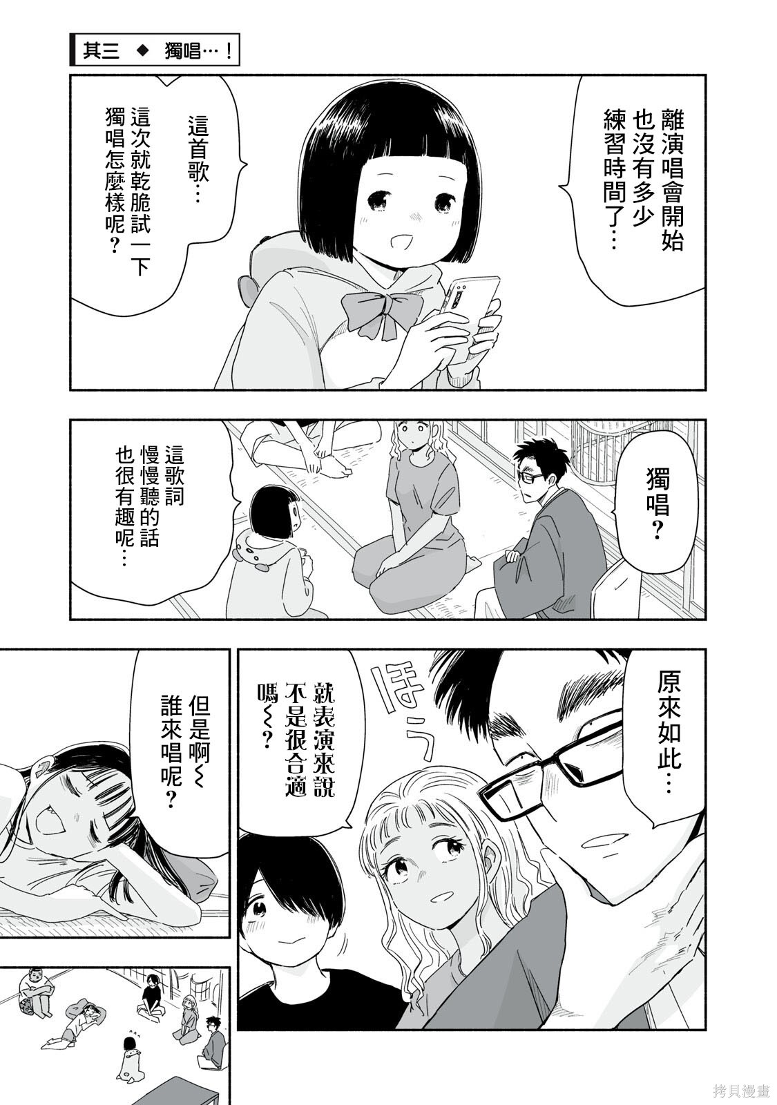 这样更有青春感呀第46.3话在线观看 - 第2张