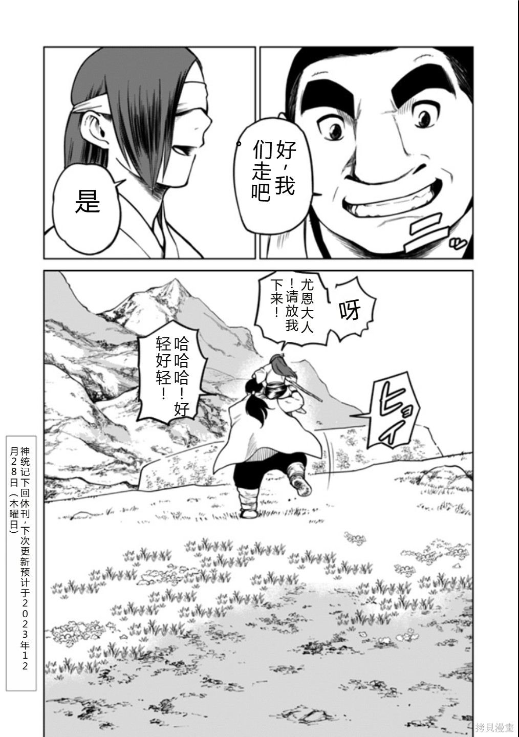 神统记第120话机翻在线观看 - 第18张