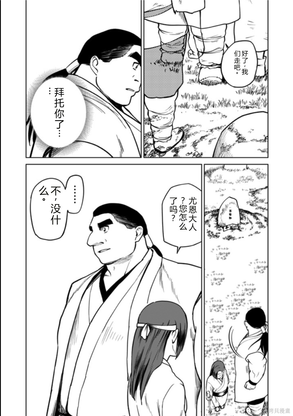 神统记第120话机翻在线观看 - 第17张